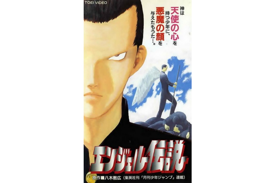 冷麵天使(1996年東映動畫製作的OVA) 冷麵天使(1996年東映動畫製作的OVA)