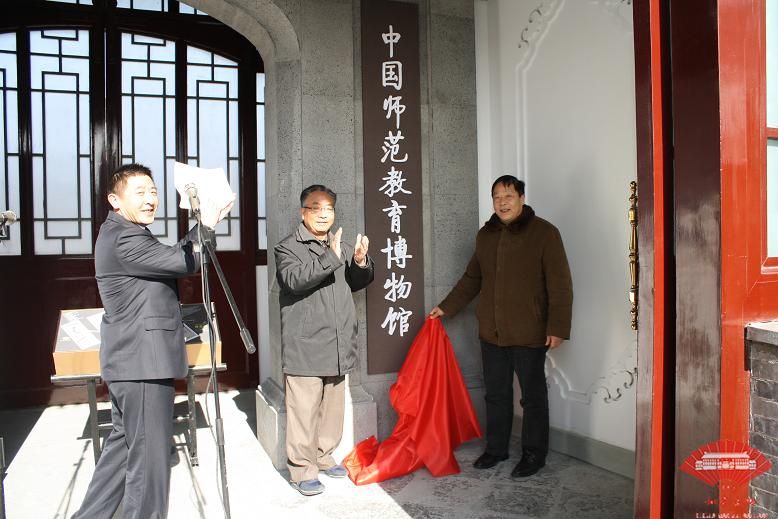 中國師範教育博物館開館儀式