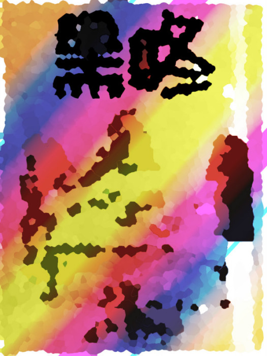黑咚 黑咚