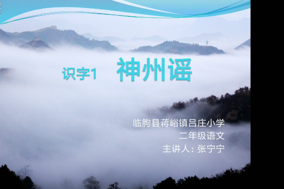 神州謠 神州謠