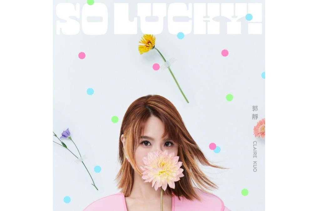 SO LUCKY(郭靜EP音樂專輯) SO LUCKY(郭靜EP音樂專輯)