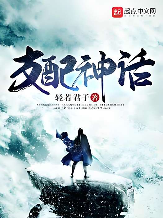 支配神話 支配神話