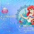 愛麗兒公主(愛麗兒(卡通片《小美人魚》主角)) 愛麗兒公主(愛麗兒(卡通片《小美人魚》主角))