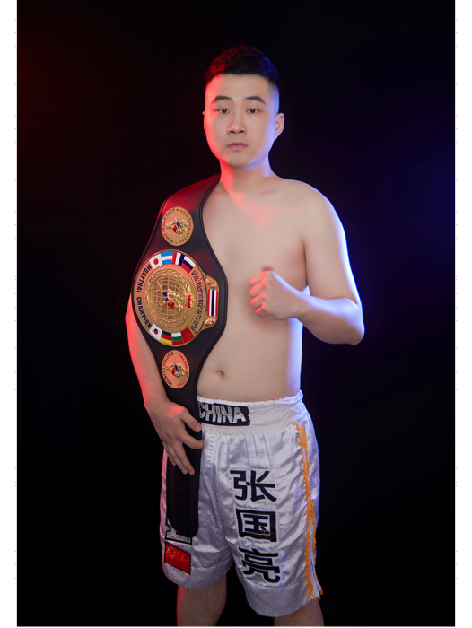 張國亮(自由搏擊運動員) 張國亮(自由搏擊運動員)