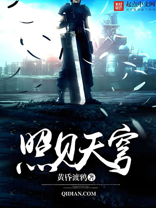 照見天穹 照見天穹