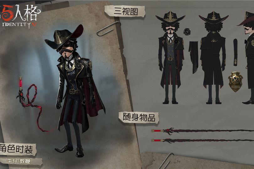 教鞭(遊戲《第五人格》中的時裝) 教鞭(遊戲《第五人格》中的時裝)
