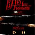 陰陽偵探師 陰陽偵探師