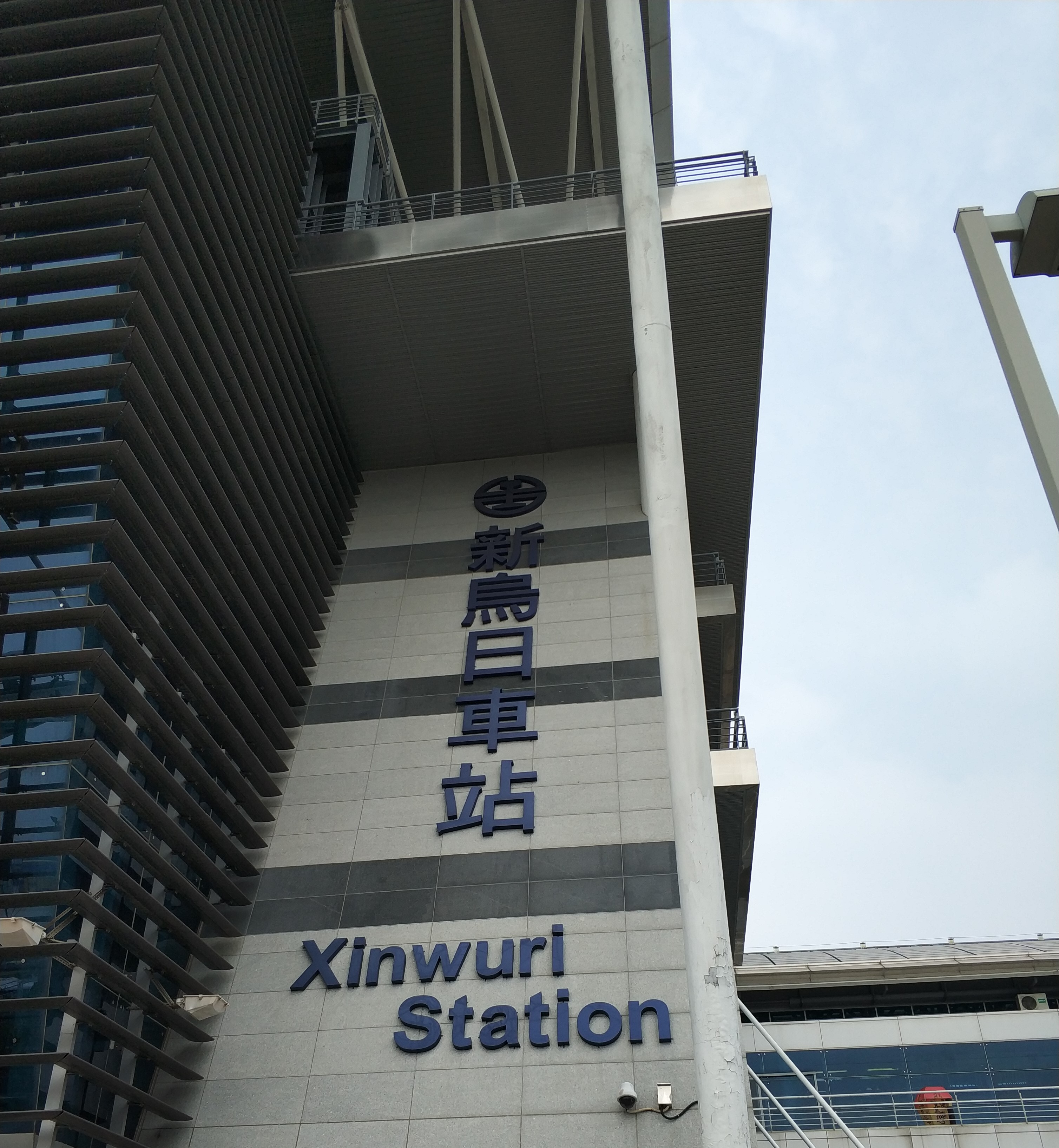 新烏日車站