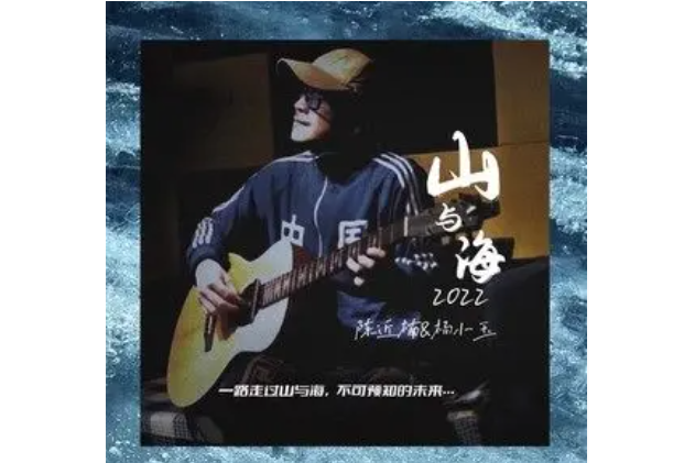 山與海2022 山與海2022