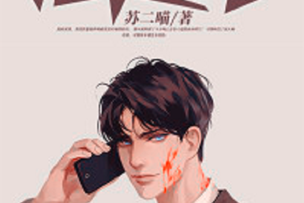 他是龍(黑岩網小說) 他是龍(黑岩網小說)