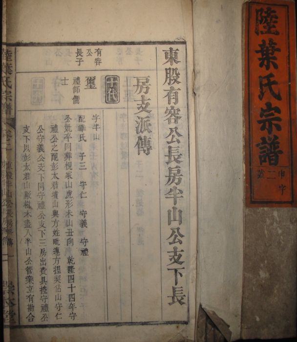 陸葉氏 陸葉氏