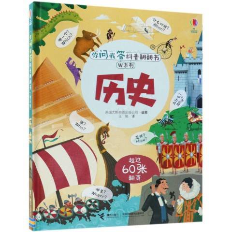 歷史(2018年接力出版社出版的圖書) 歷史(2018年接力出版社出版的圖書)