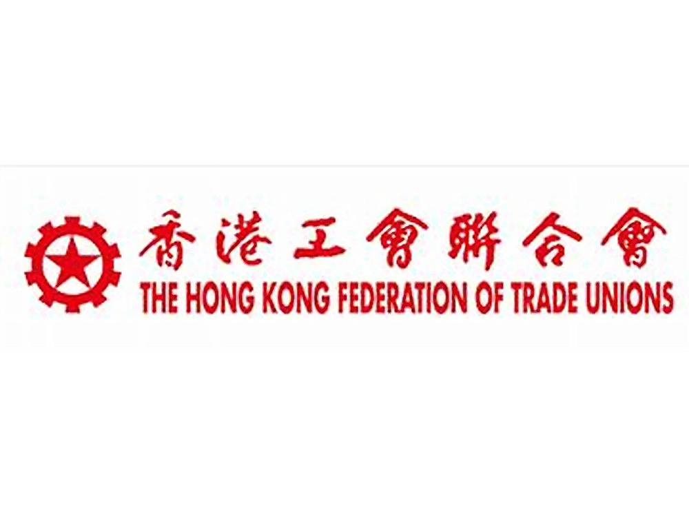 香港工會聯合會
