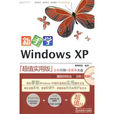 新手學：Windows XP