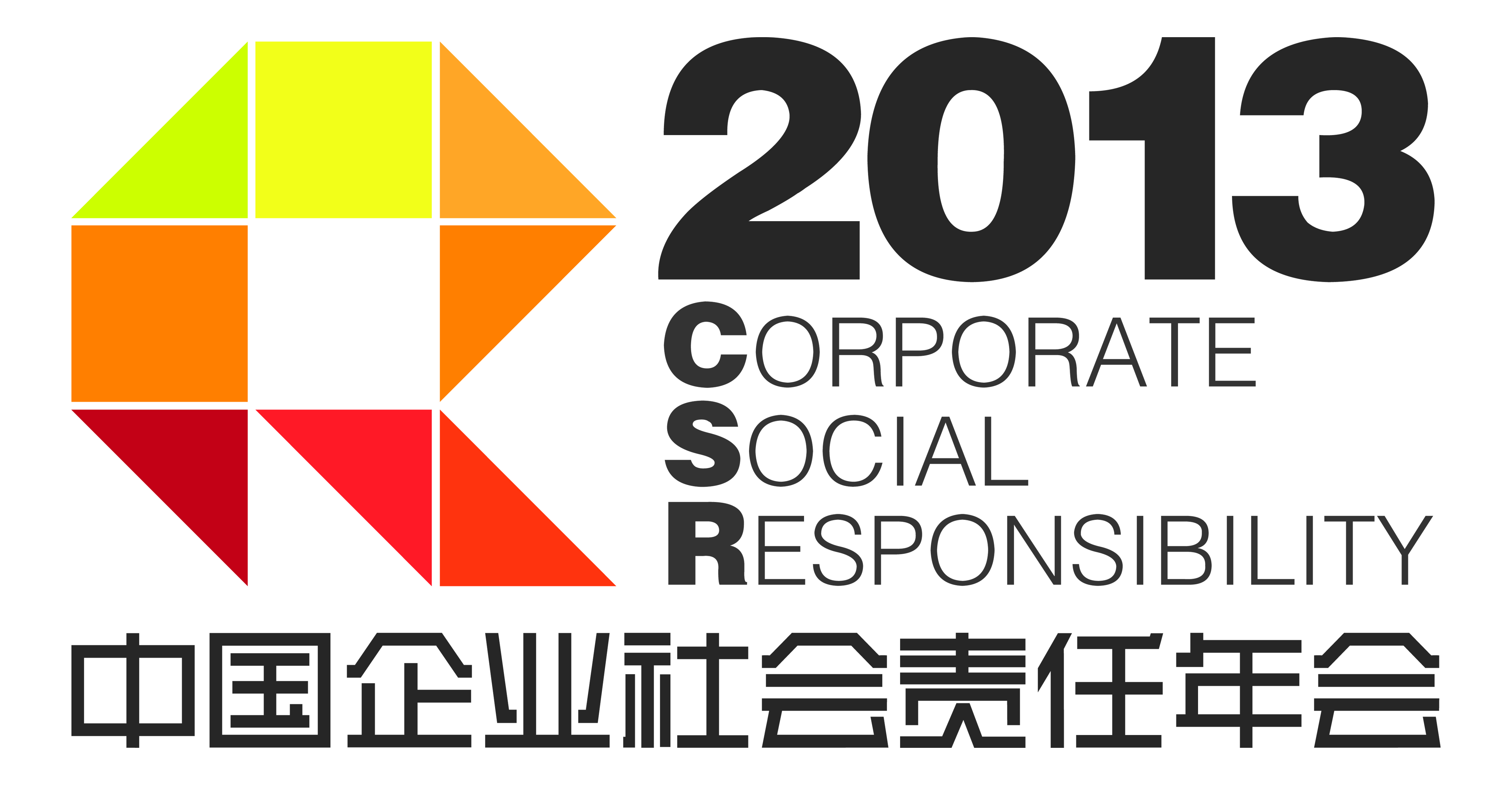 中國企業社會責任年會