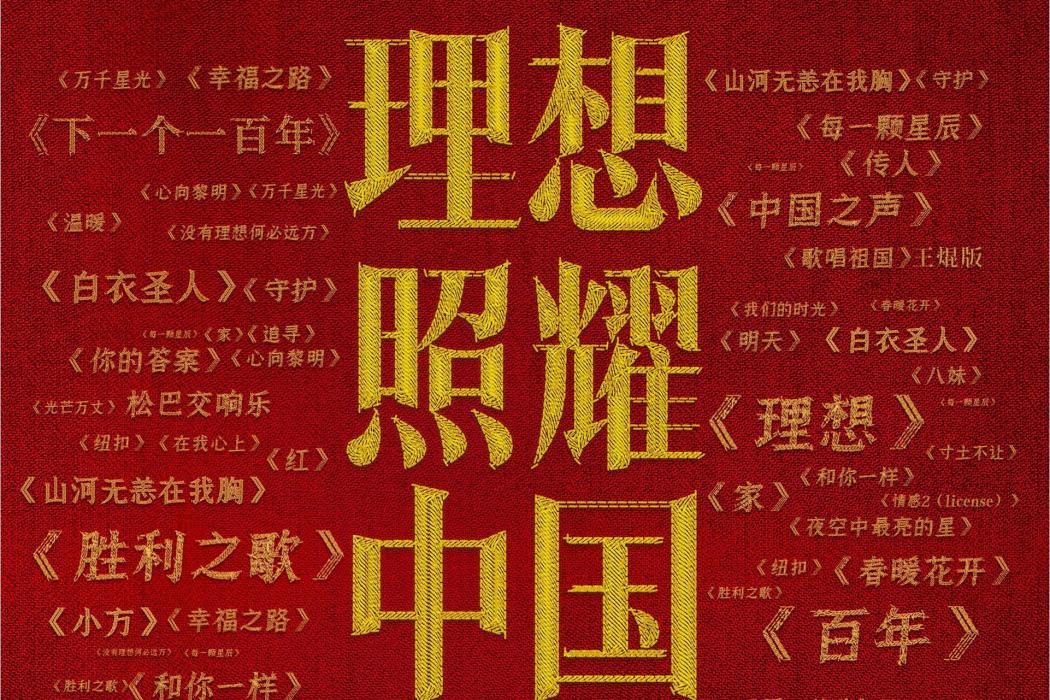 在我心上(電視劇《理想照耀中國》片尾曲) 在我心上(電視劇《理想照耀中國》片尾曲)