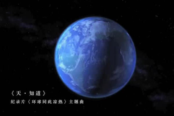 天·知道 天·知道