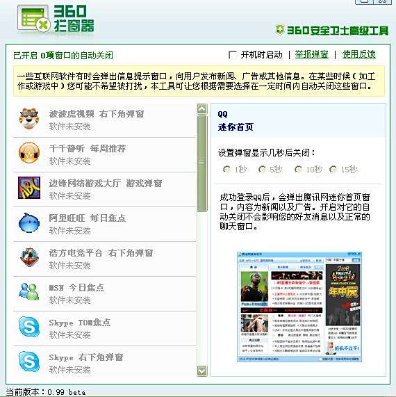 360攔窗器 360攔窗器