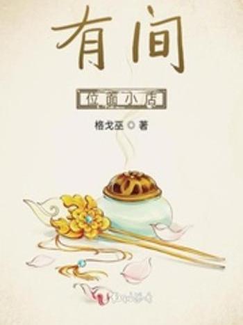 金簪雪裡埋 金簪雪裡埋