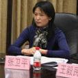 張衛平(內蒙古豐州職業學院董事) 張衛平(內蒙古豐州職業學院董事)