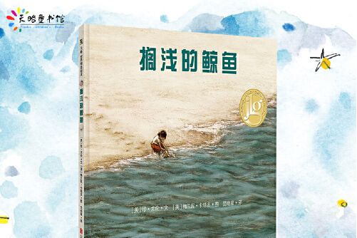 擱淺的鯨魚(2017年北京聯合出版有限公司出版的圖書) 擱淺的鯨魚(2017年北京聯合出版有限公司出版的圖書)