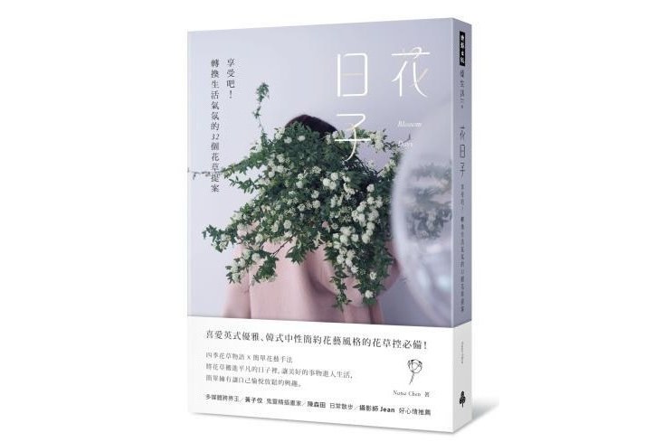 花日子 花日子