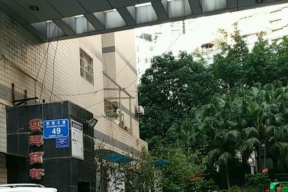 雲輝麗都 雲輝麗都