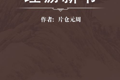 理癧新書 理癧新書