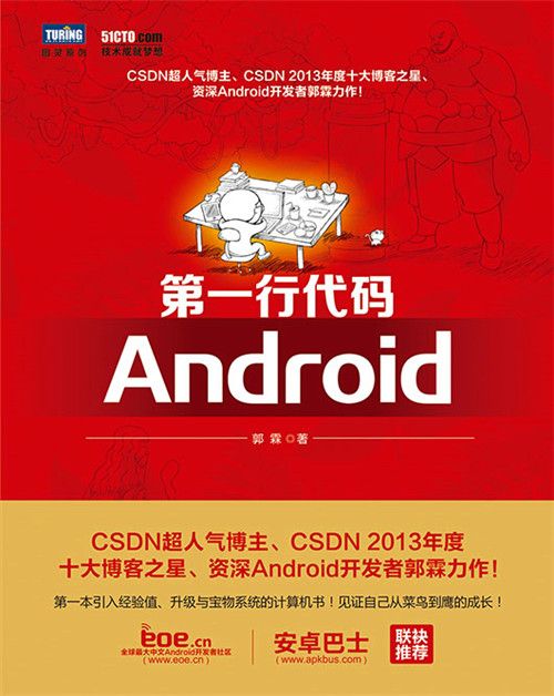 第一行代碼——Android 第一行代碼——Android