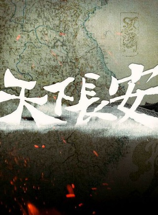 李雪健