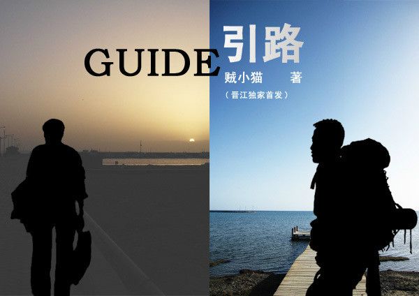 引路GUIDE 引路GUIDE