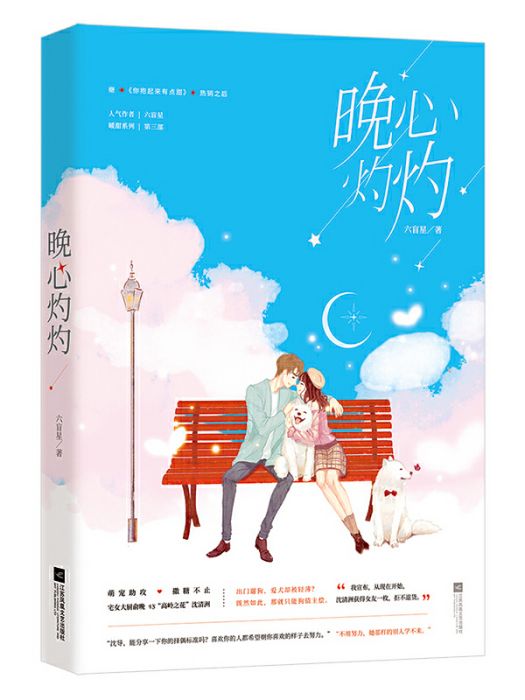 晚心灼灼 晚心灼灼