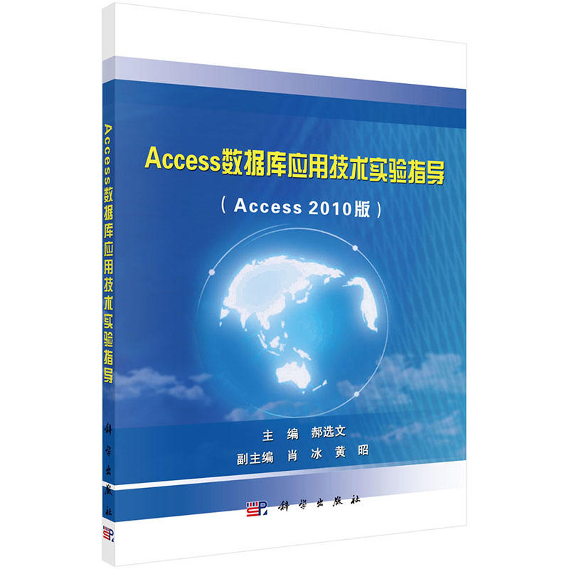 Access資料庫套用技術（Access2010版）