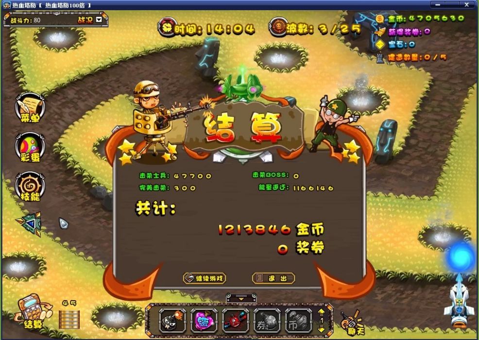 熱血塔防 熱血塔防