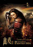 畫皮Ⅱ(2012年周迅、趙薇、陳坤主演電影)