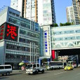 重慶工業服務港