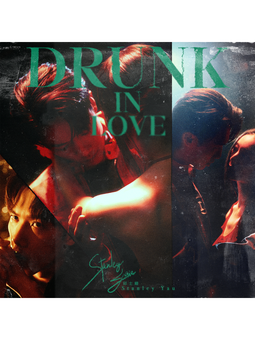 Drunk In Love(邱士縉演唱的歌曲) Drunk In Love(邱士縉演唱的歌曲)
