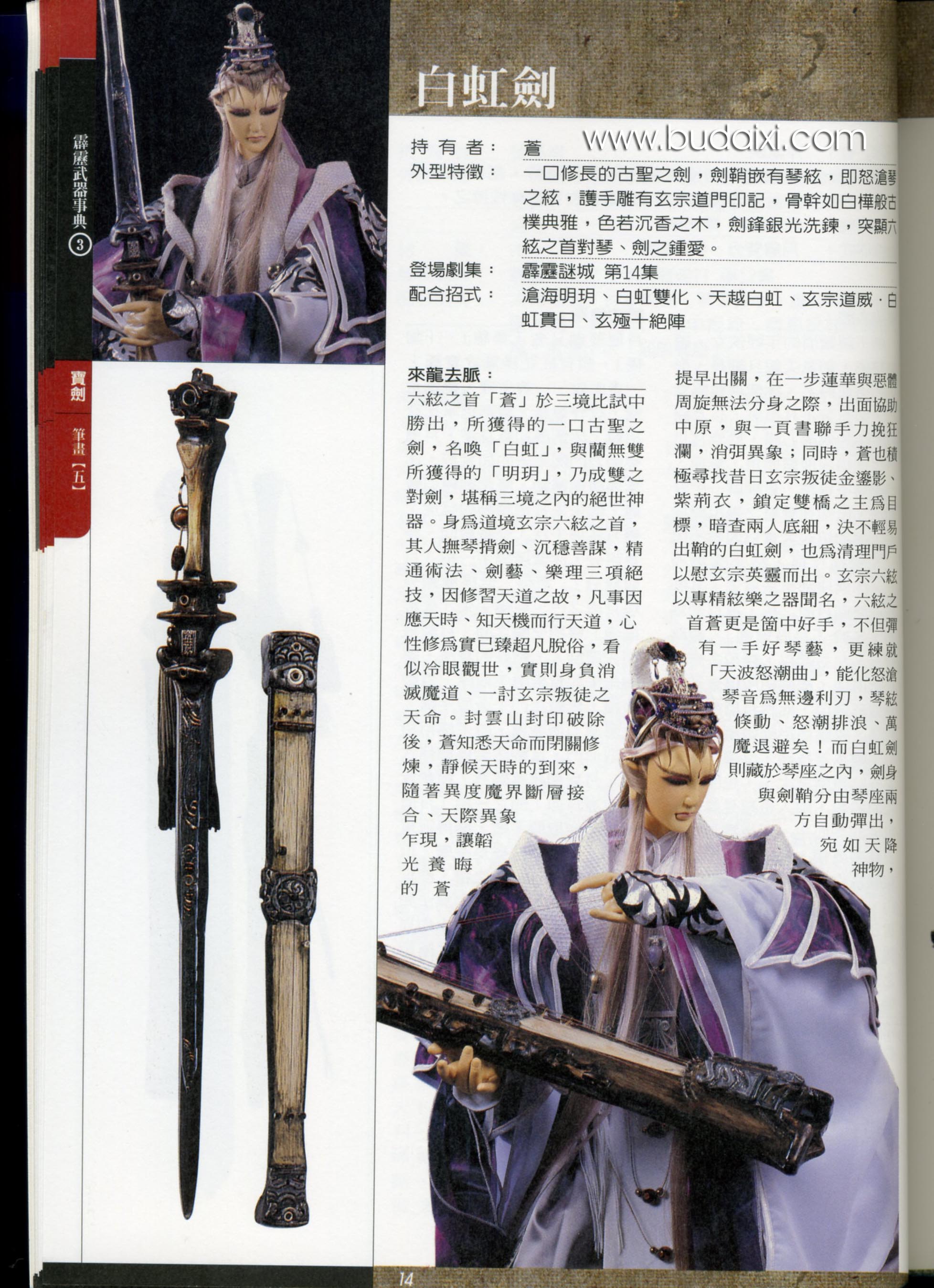 《武器事典三》內頁-白虹劍