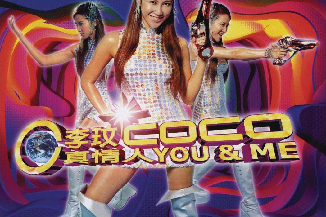 真情人(2000年李玟推出的音樂專輯) 真情人(2000年李玟推出的音樂專輯)