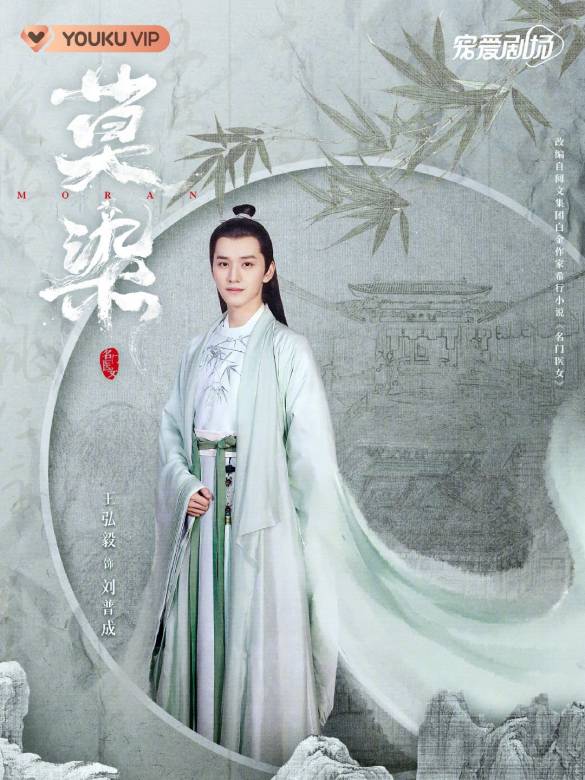 莫染(2021年王曉明、王曉康執導的電視劇) 莫染(2021年王曉明、王曉康執導的電視劇)