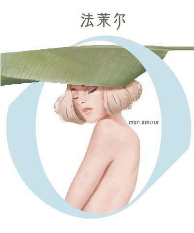 法茉爾 法茉爾