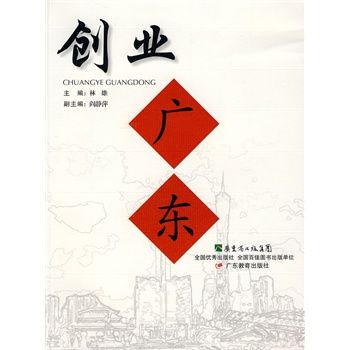創業廣東 創業廣東