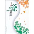 綠藥覓蹤 綠藥覓蹤