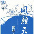 鳳顏天下 鳳顏天下