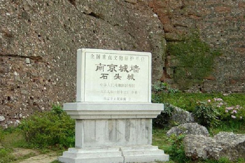 石頭城遺蹟 石頭城遺蹟