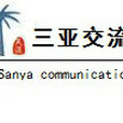 三亞交流吧 三亞交流吧