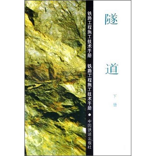 隧道(下) 隧道(下)