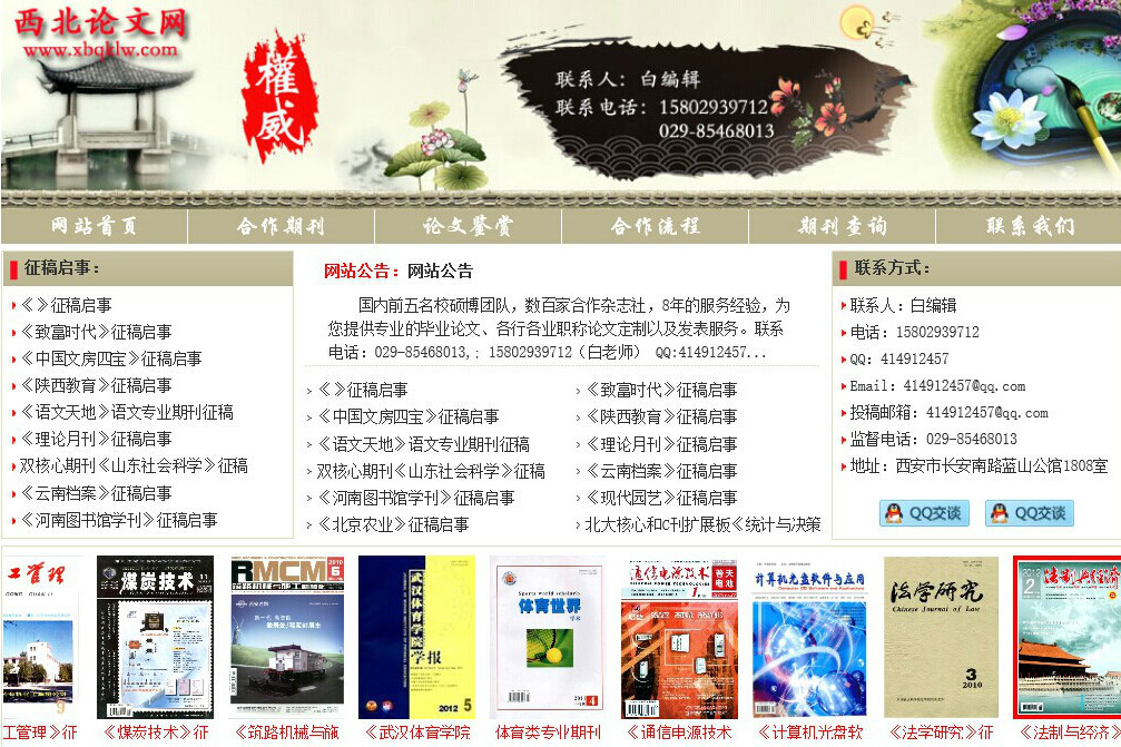 西北論文網 西北論文網