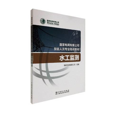 水工監測 水工監測