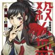 殺人無罪 1 殺人無罪 1